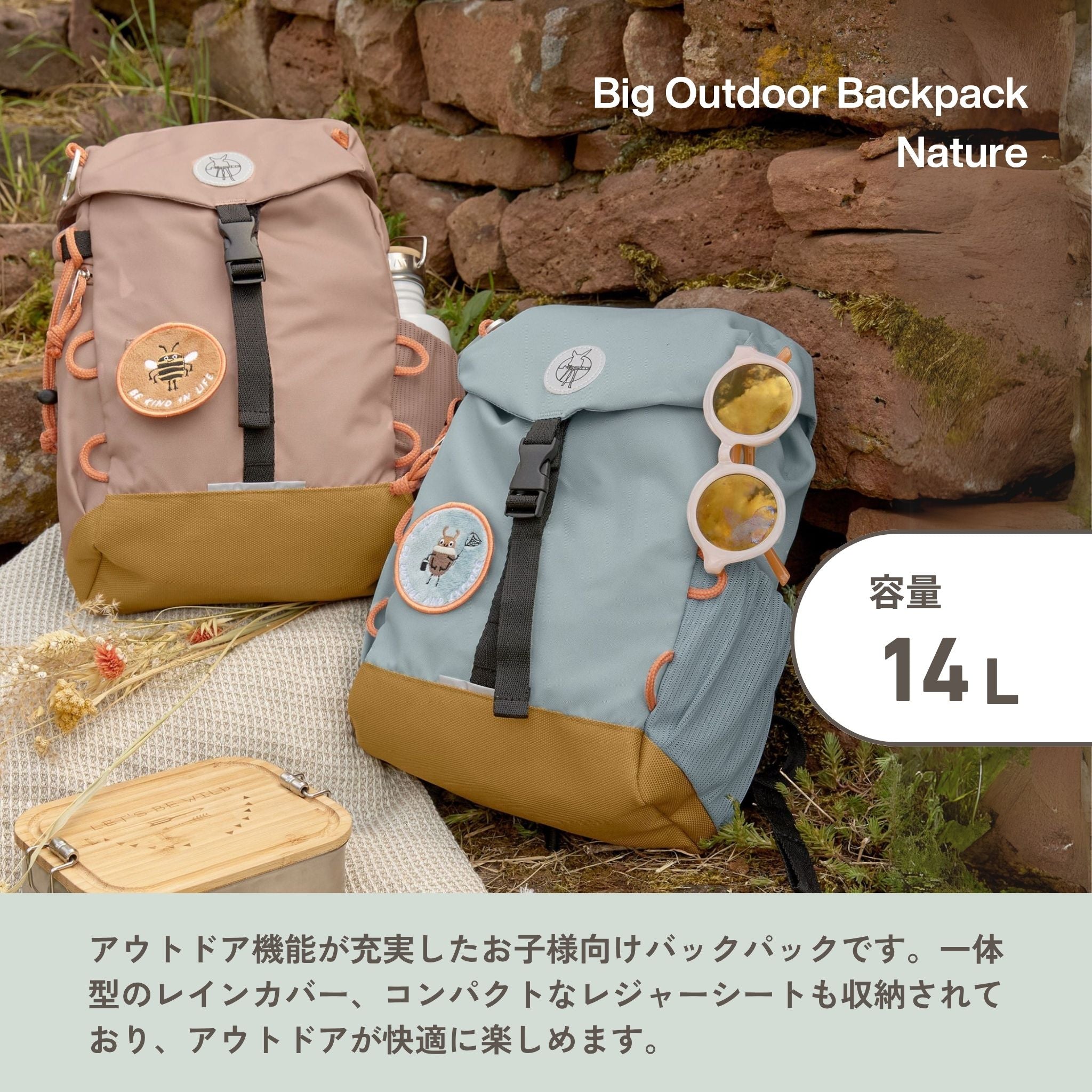 Big Outdoor Backpack Nature ビッグアウトドアバックパック(子供向けリュック)