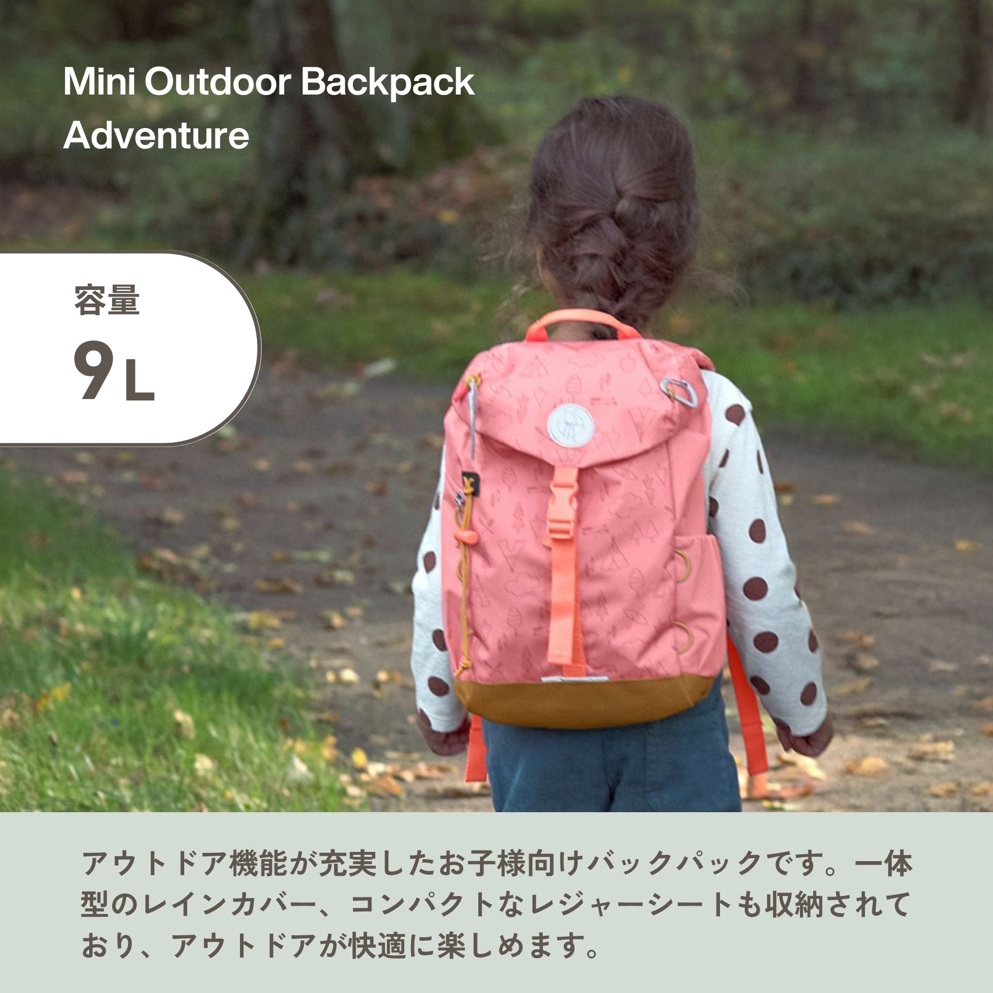 Mini Outdoor Backpack Adventure ミニアウトドアバックパック(子供向けリュック)