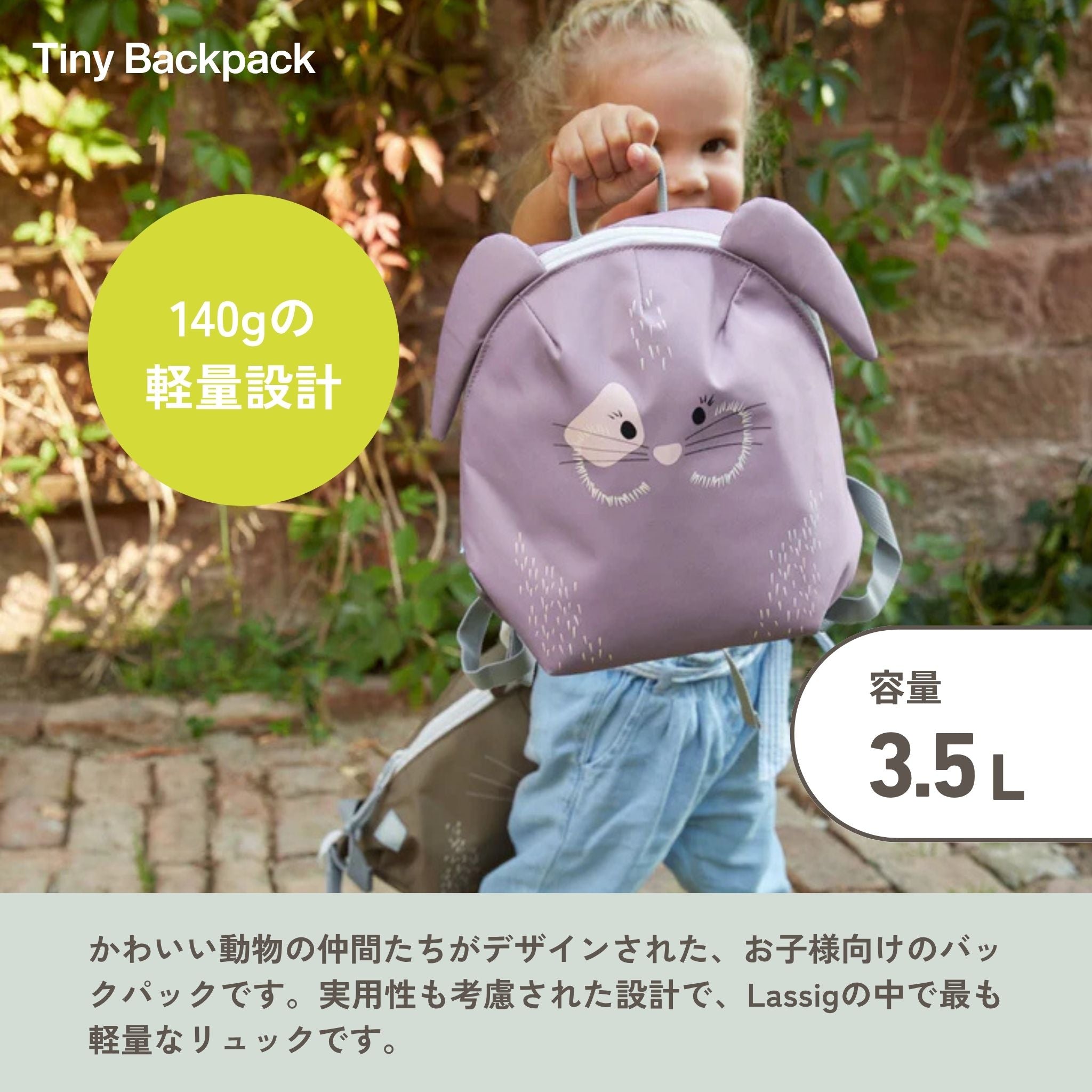 Tiny Backpack About Friends タイニーバックパック(ベビー・子供向けリュック)