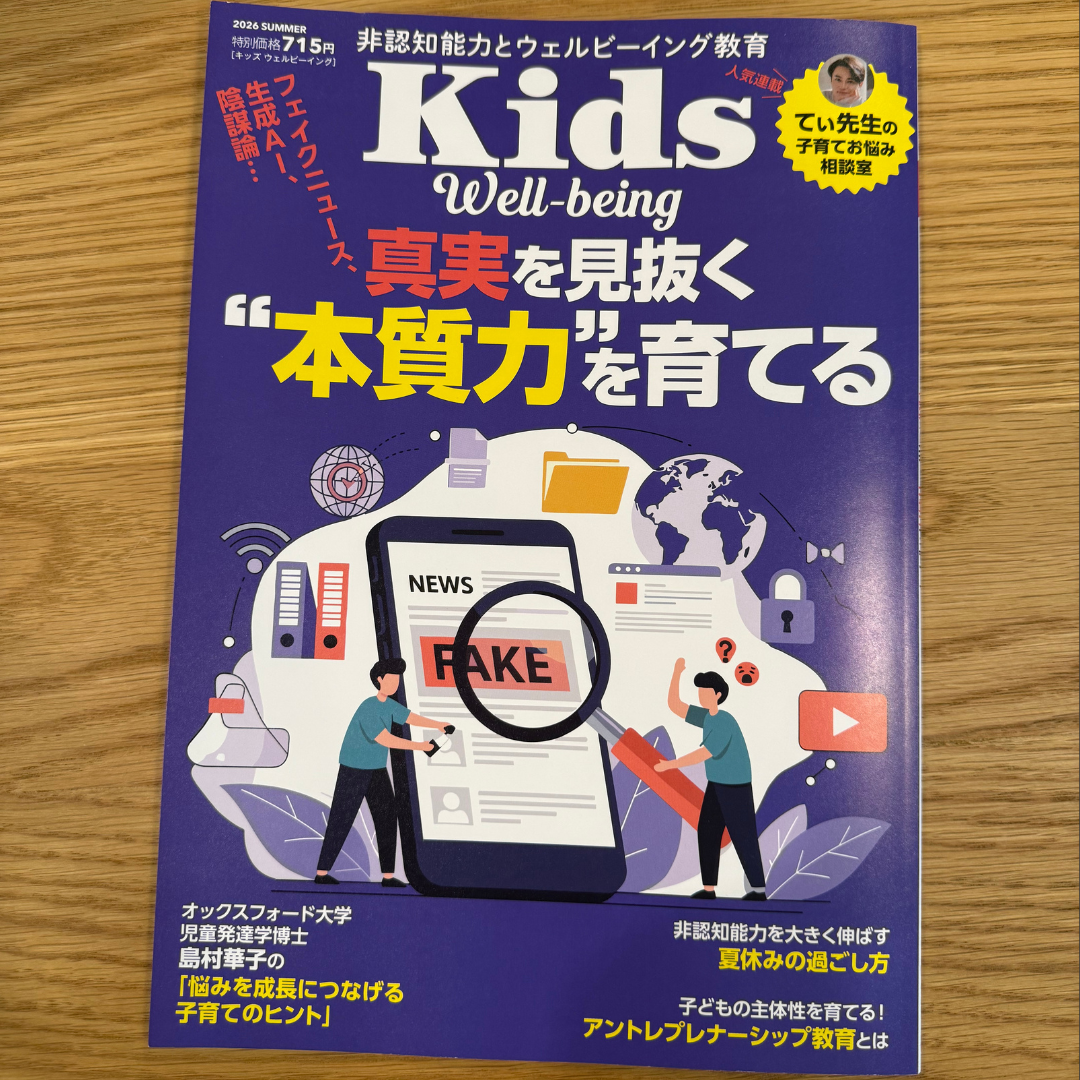 【掲載情報】『Kids Well-being』にてLASSIGの「ミニスクエアバックパック」が紹介されました！