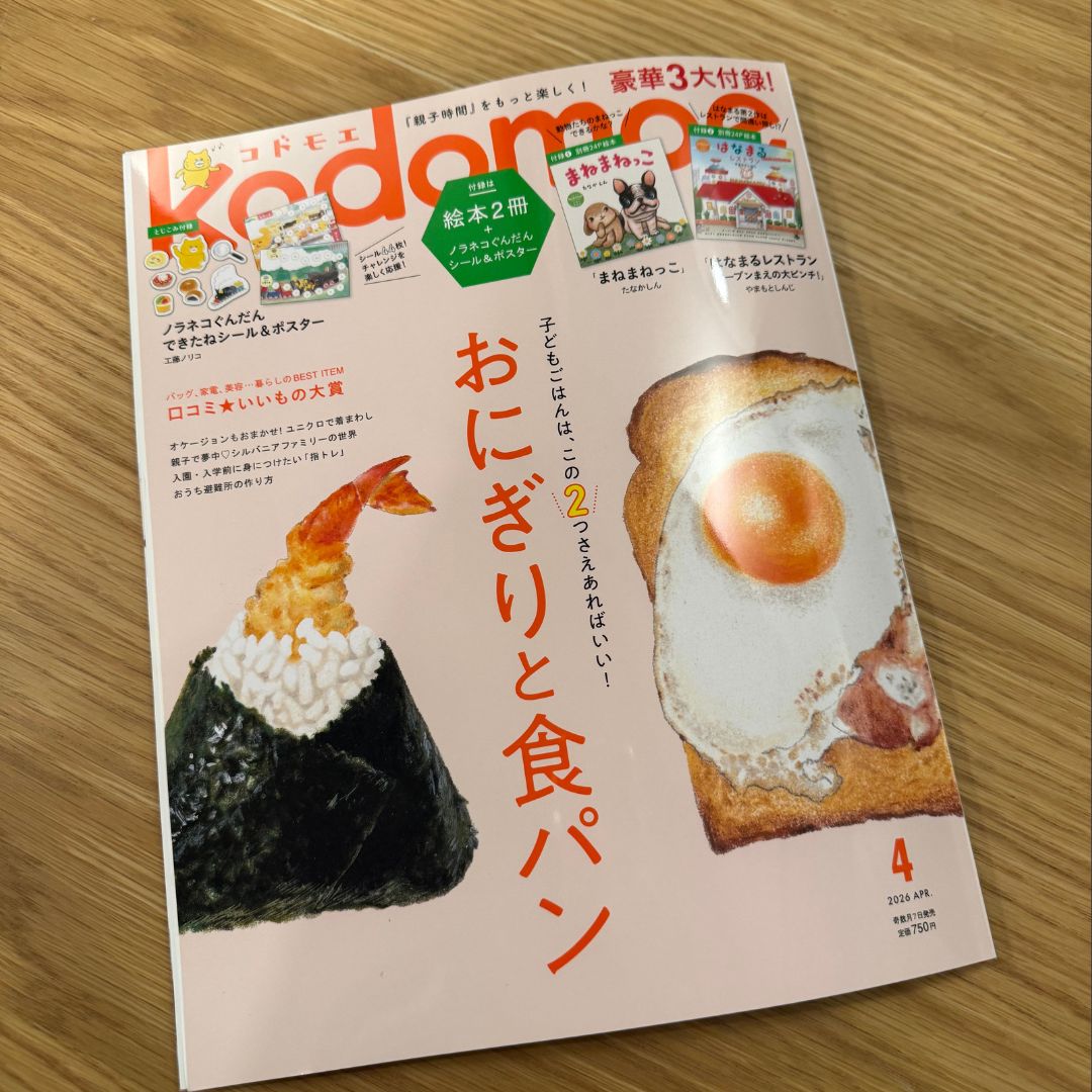 【掲載情報】『Kodomoe』にてLASSIGの「タイニーバックパック」が紹介されました！