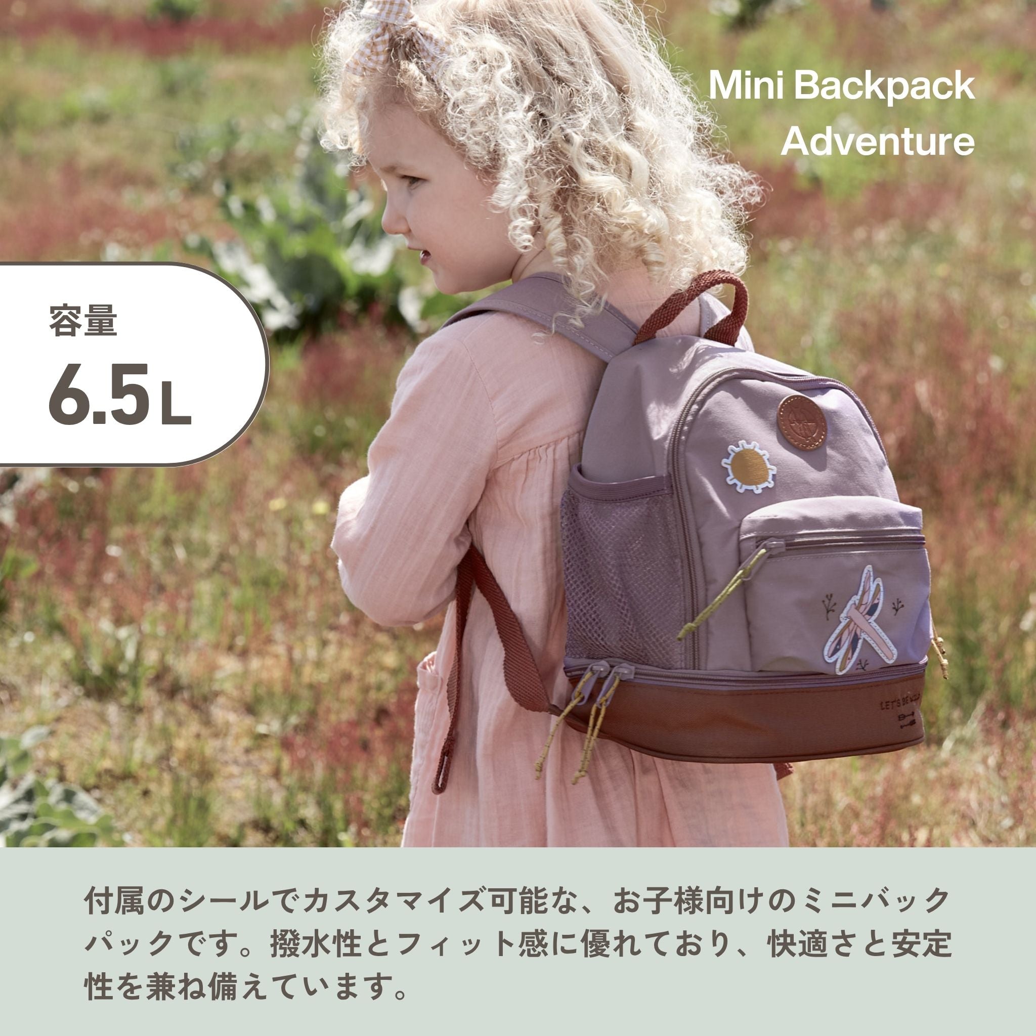 Mini Backpack Adventure ミニバックパック（子供向けリュック）